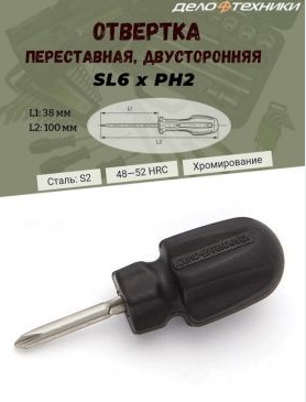 Отвертка комбинированная PH2-SL6 (38мм) Дело Техники 707038