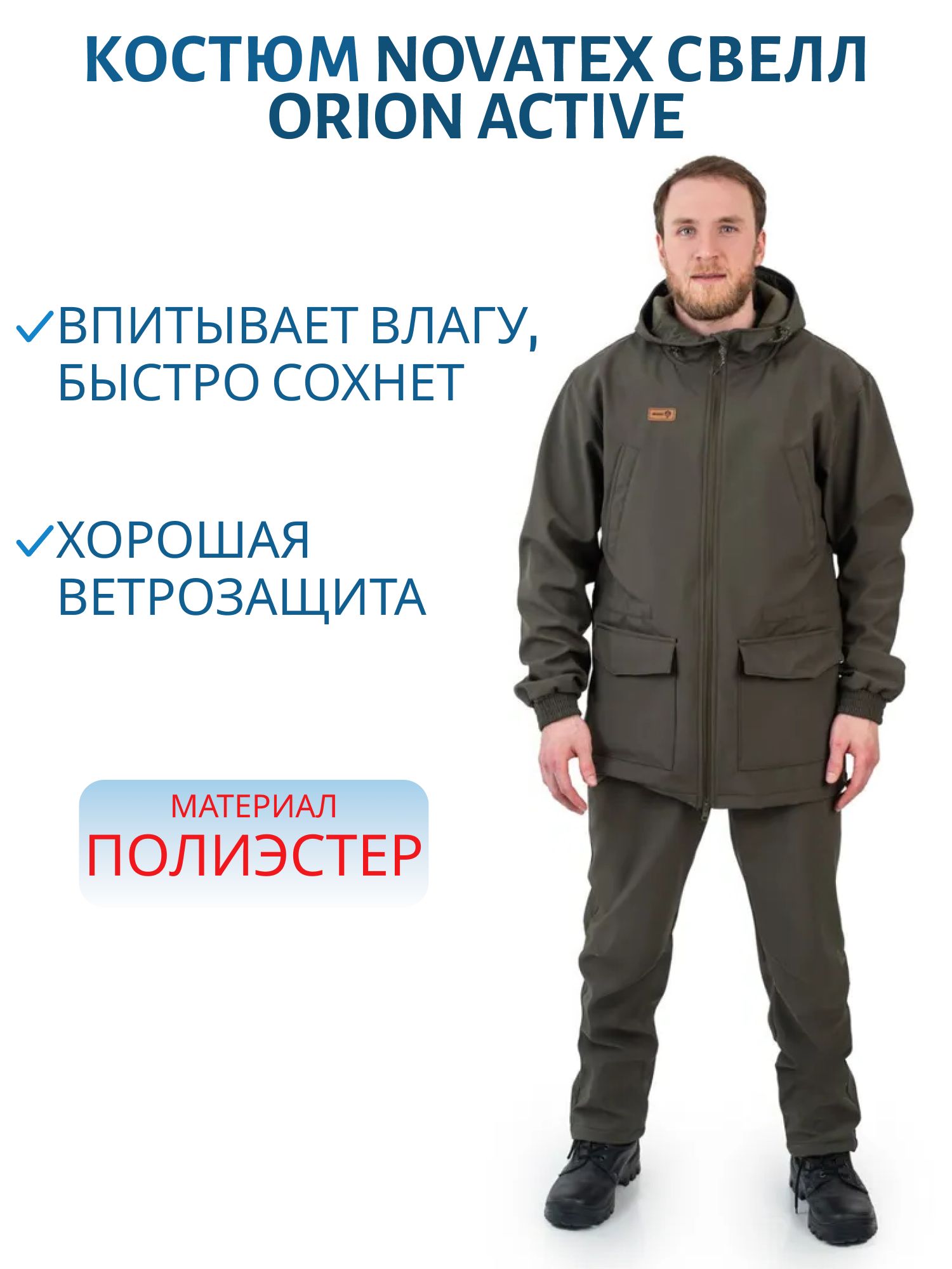 Костюм демисезонный Свелл ORION Active,  хаки (р-р 48-50 рост 182-188) м