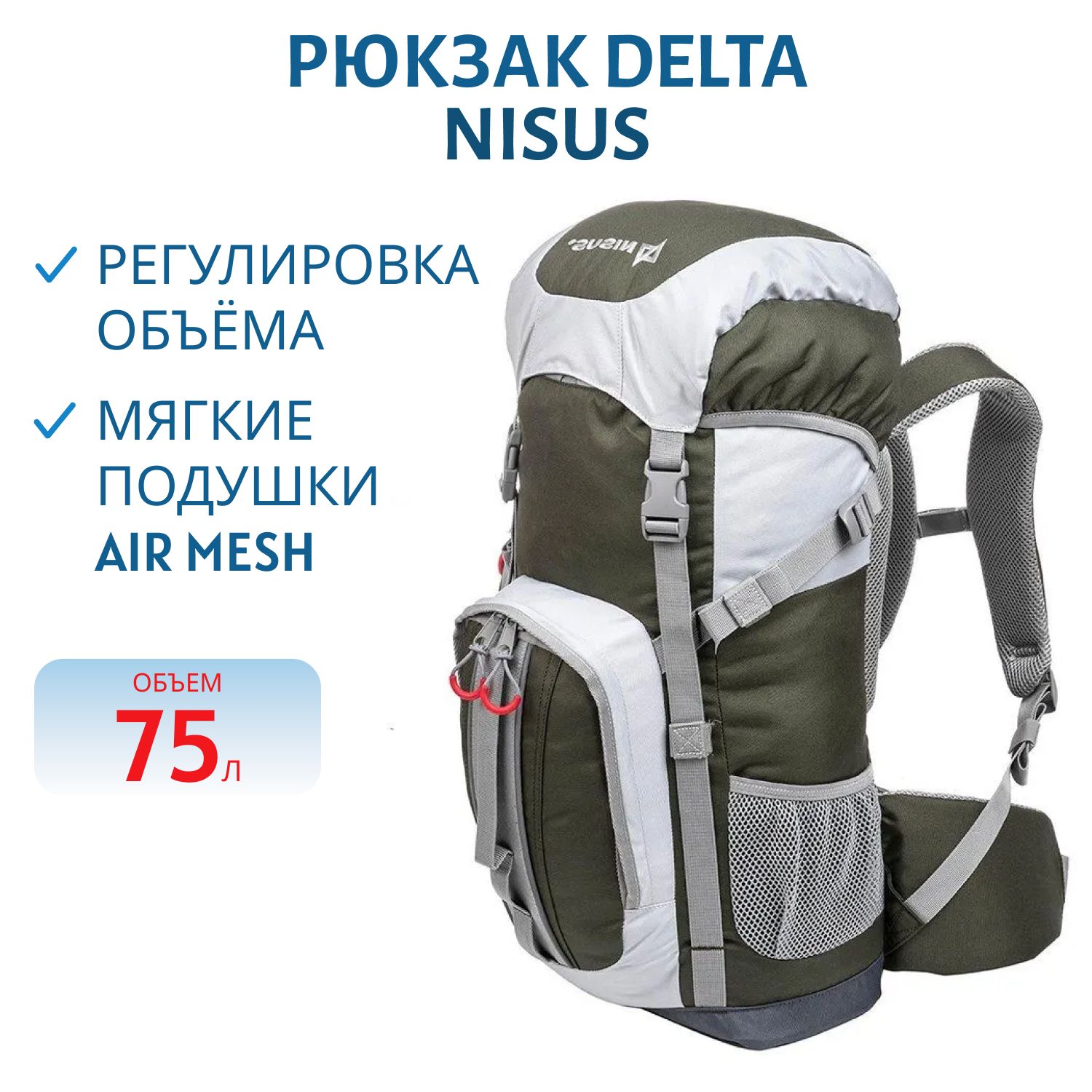 Рюкзак Delta 75 NISUS