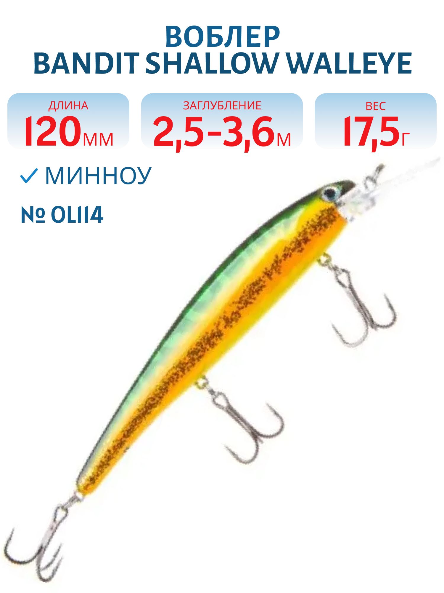 Воблер BANDIT SHALLOW WALLEYE OL114