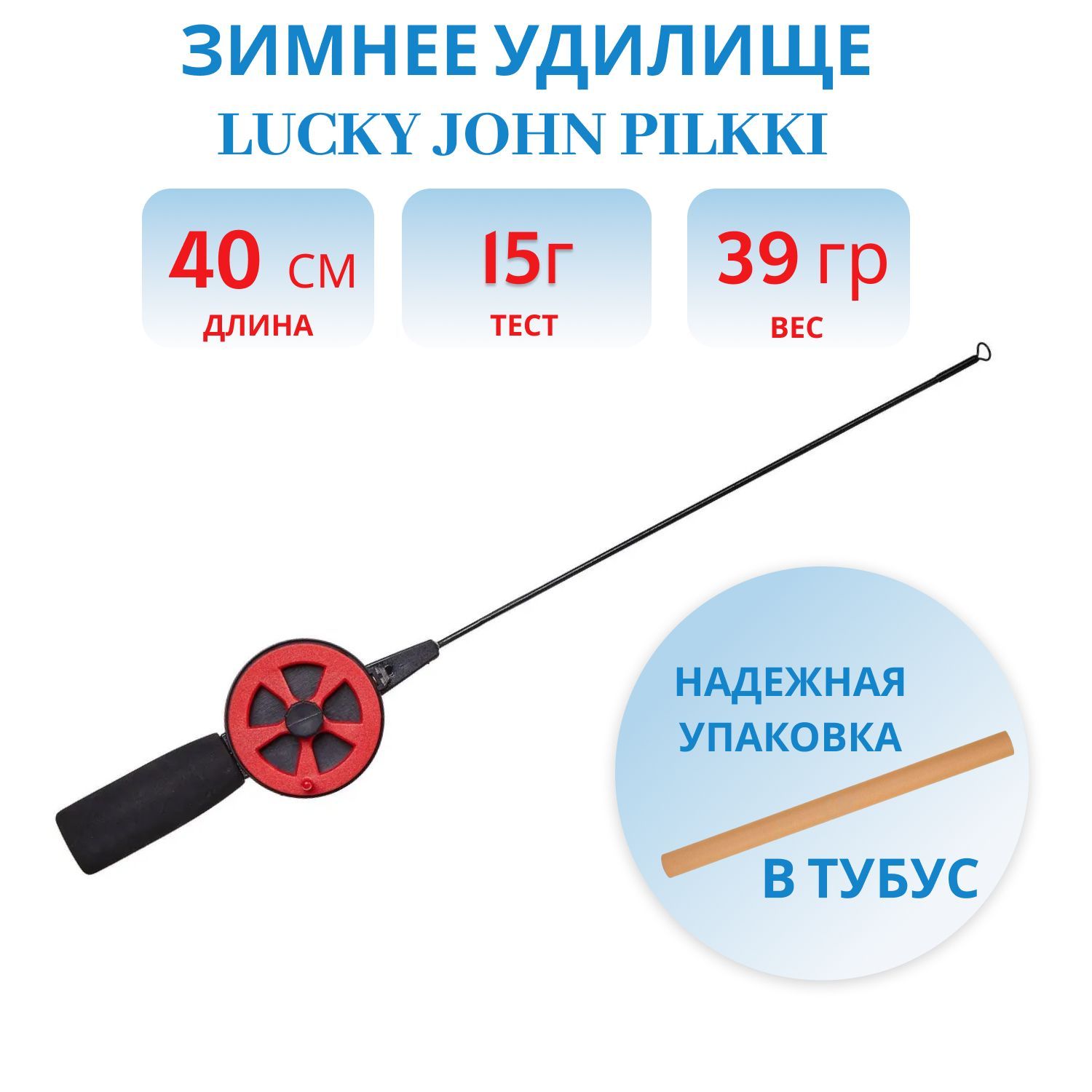 Удилище зимнее Lucky John PILKKI 40см рукоят. EVA