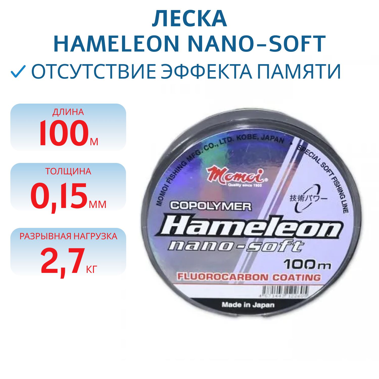 Леска Hameleon Nano-Soft 0.15 мм, 2, 7 кг, 100 м,  прозрачная (шт.) 