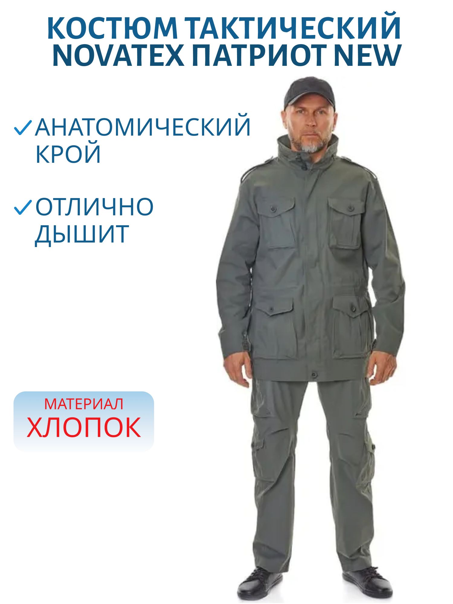 Костюм тактический Патриот NEW 7.62,  олива (р-р 48-50 рост 182-188) м