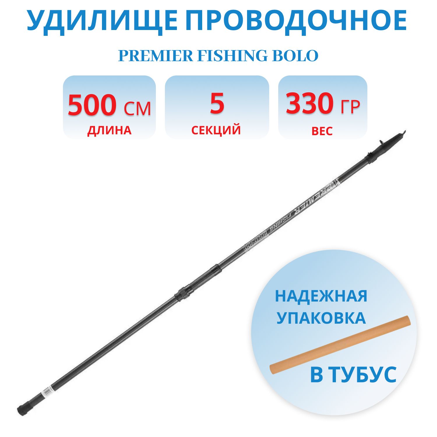 Удилище проводочное PREMIER Bolo 5 м с/к телескопическое