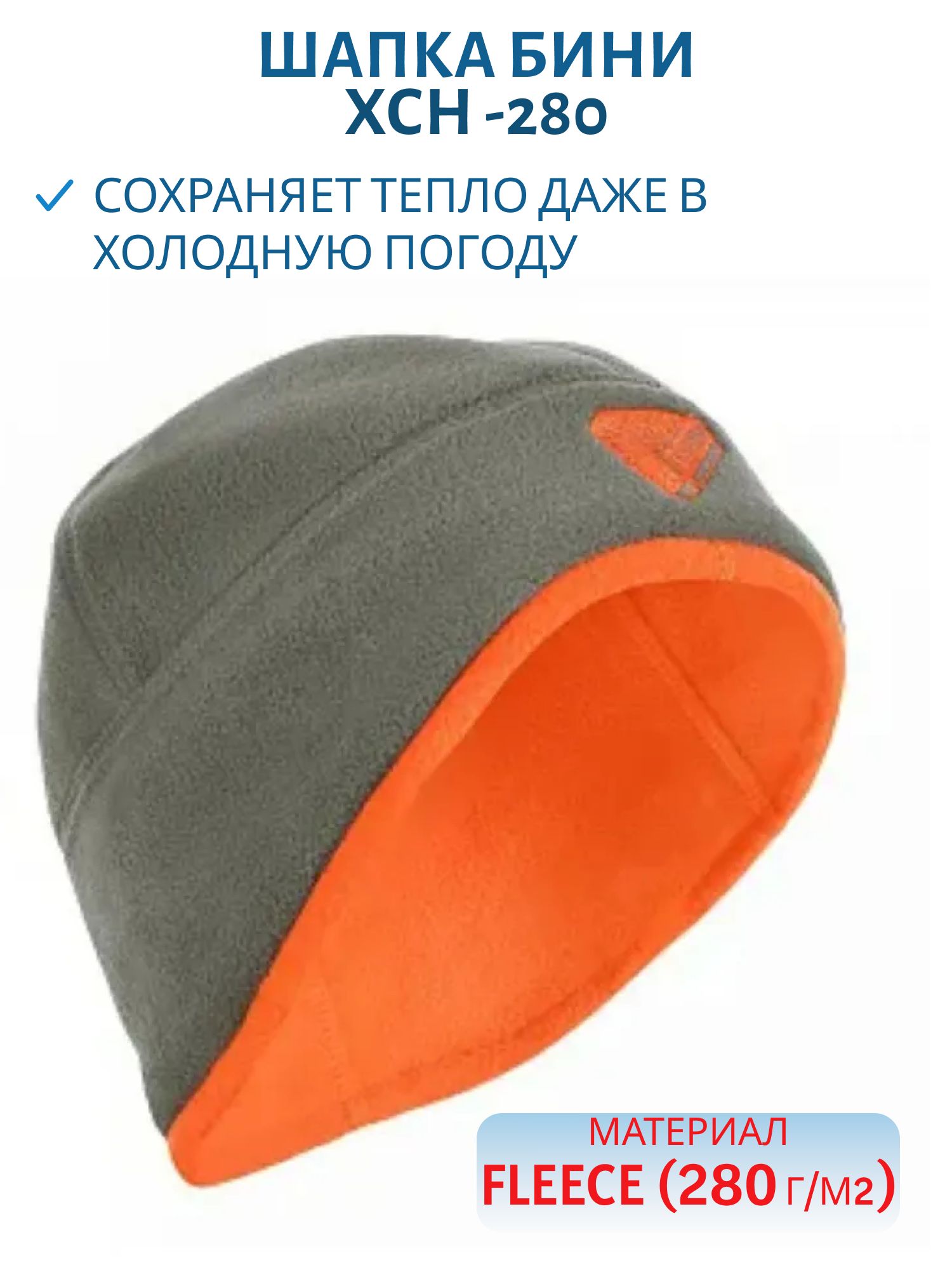 Шапка мужская демисезонная -280,  флис,  серый (вышивка оранжевая) (59-60) м