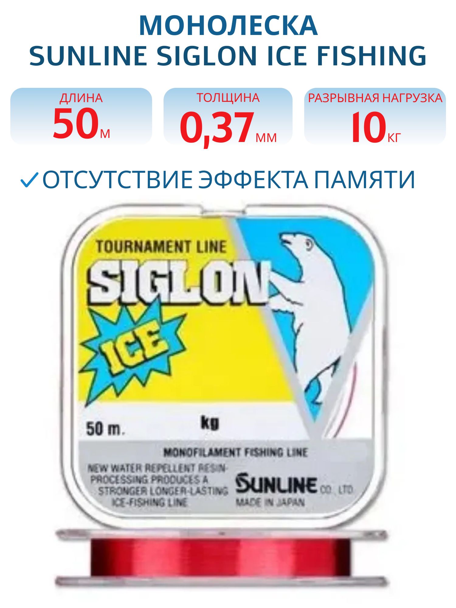 Монолеска SUNLINE Siglon ICE FISHING 50M красная #5.0/0.370mm  