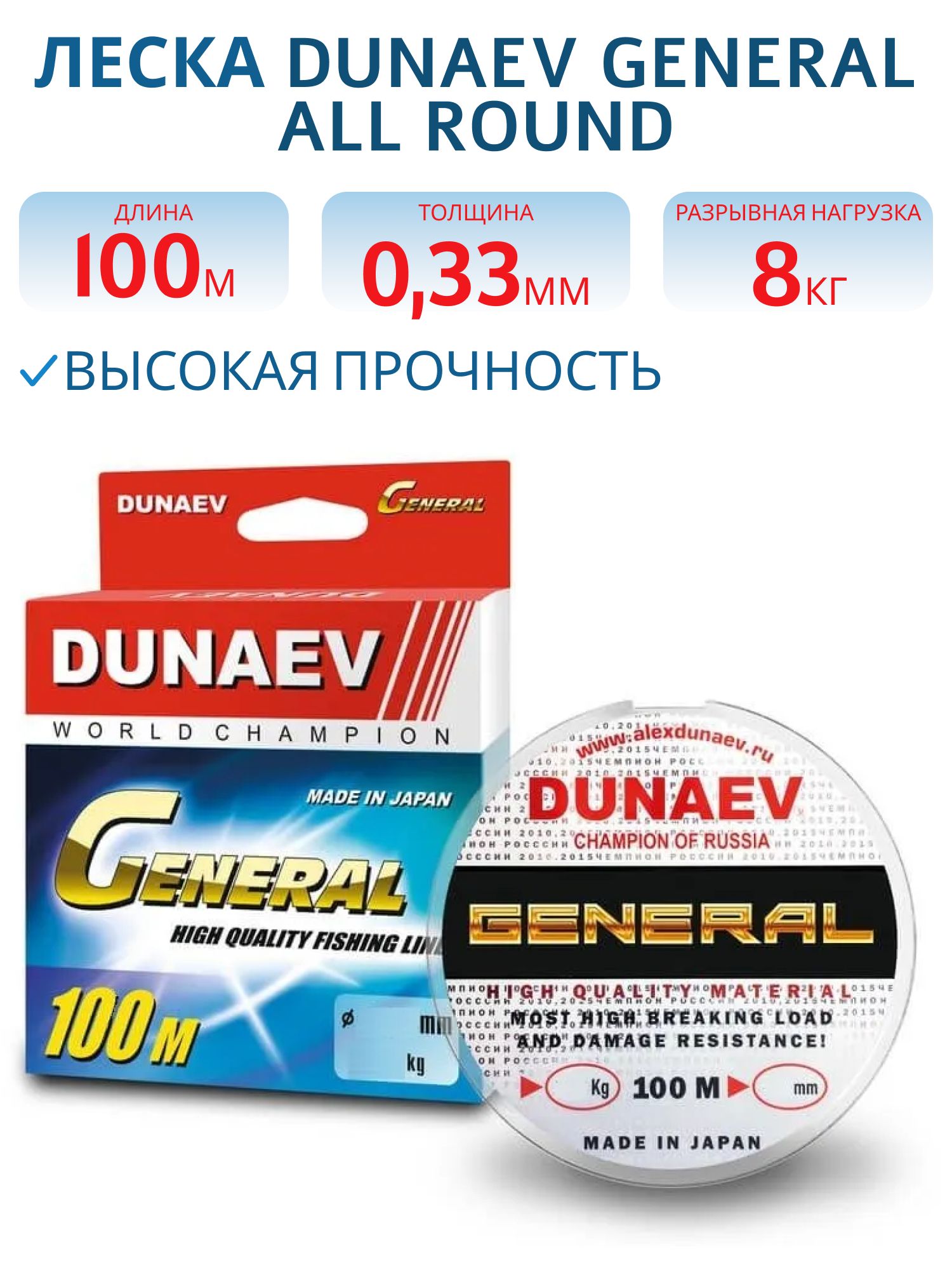 Леска Дунаев General All Round 100m 0.33мм/8 кг 