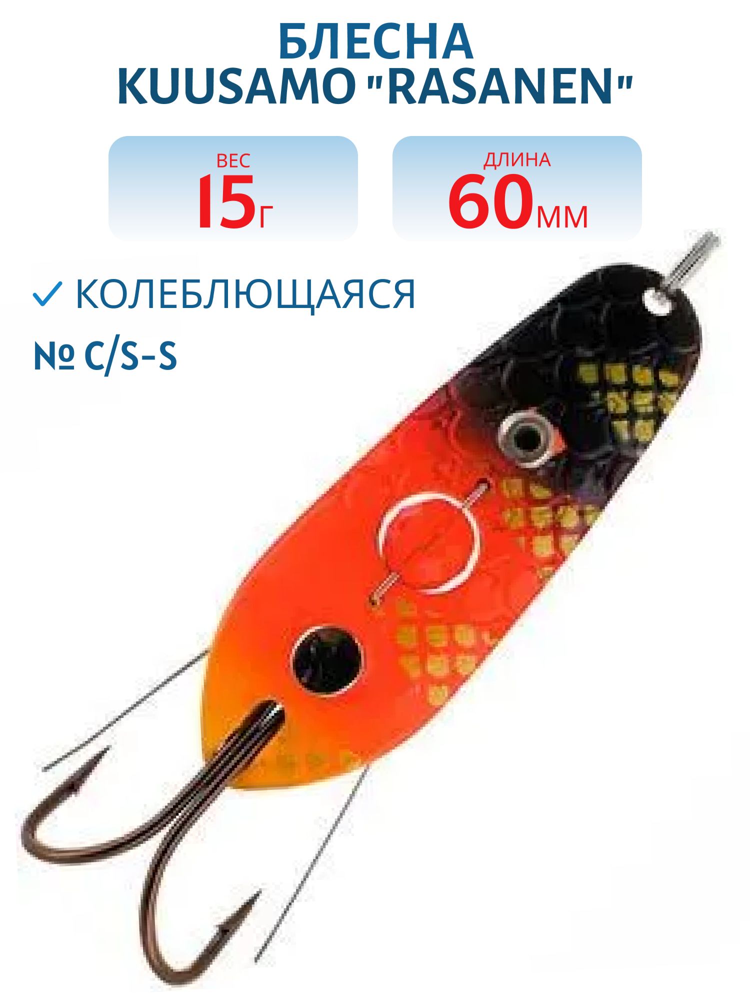 Блесна "Rasanen"  60/15 (бусинка,  незац.) G/BL/FR/FYe-C,  UV