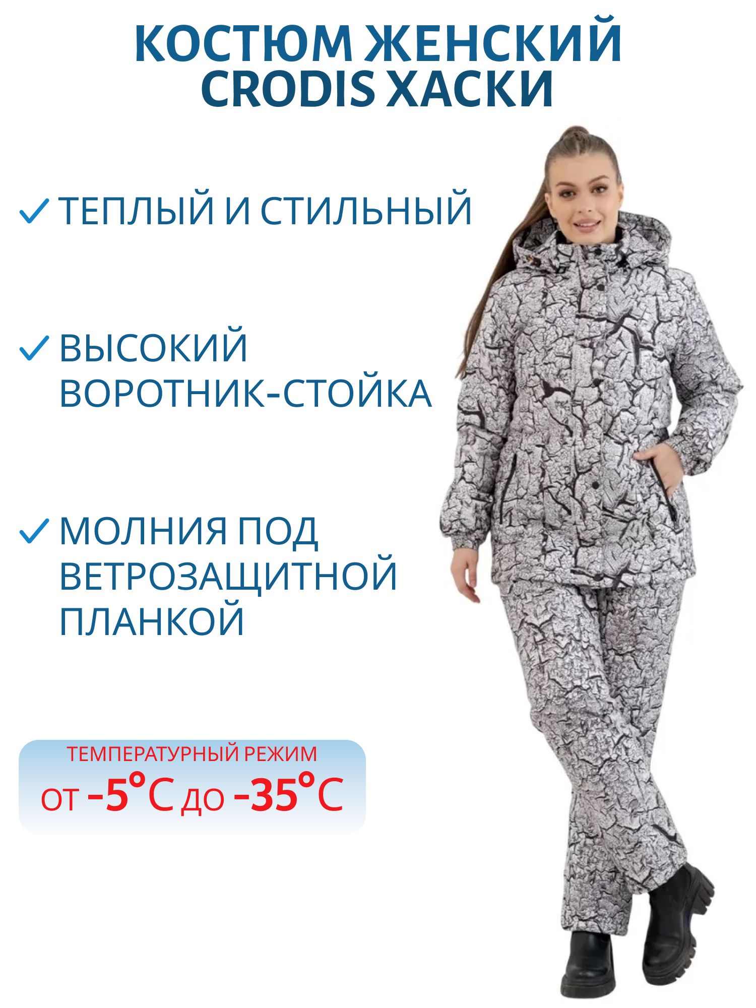 Костюм женский зимний "Хаски" (48-50/158-164) м