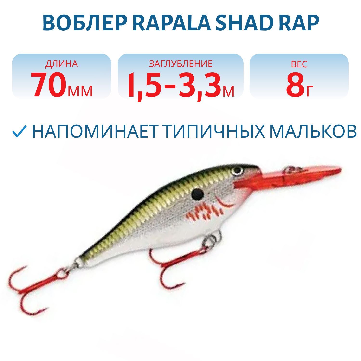 Воблер Rapala Shad Rap 07 /BOF