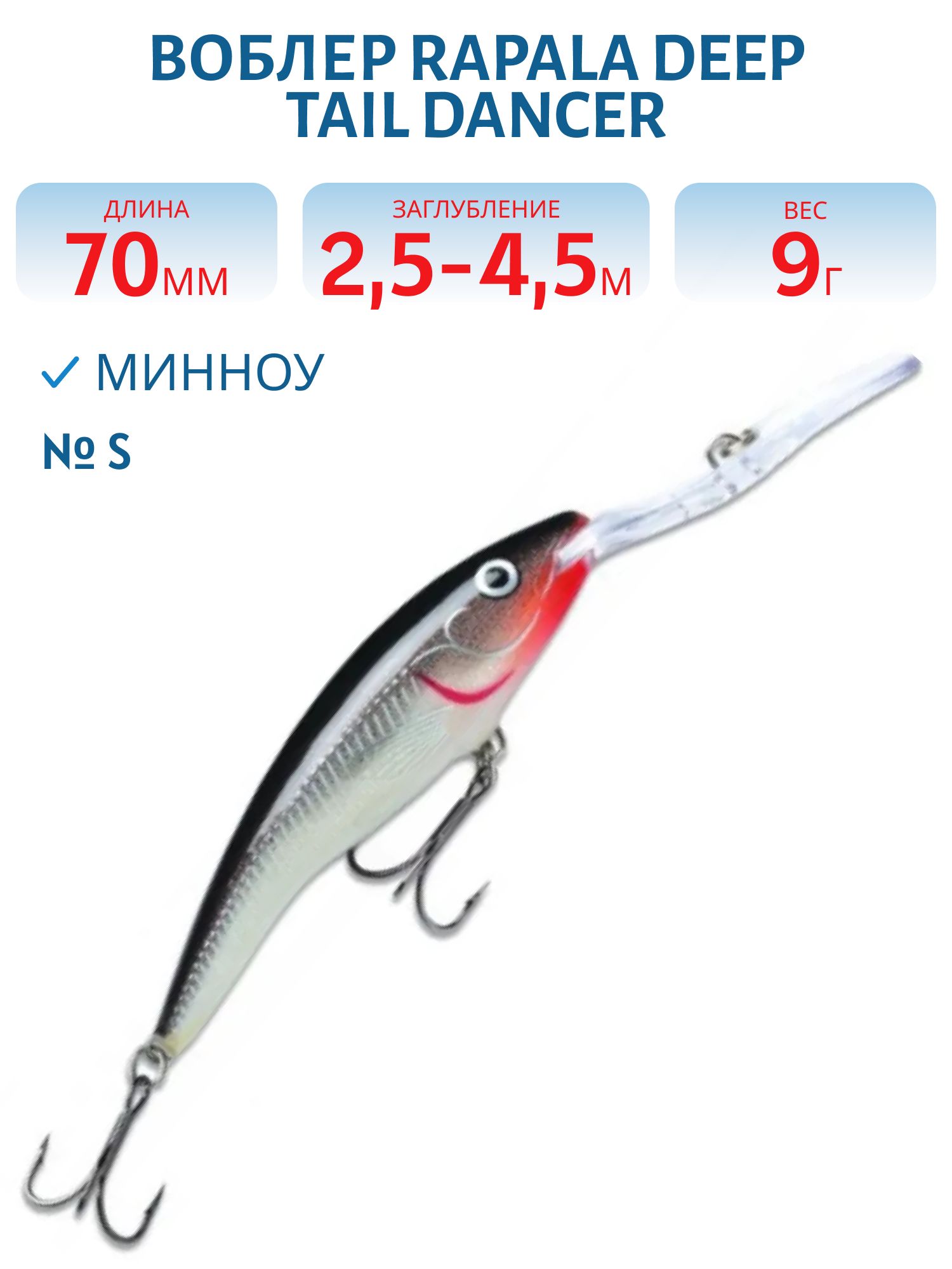 Воблер Rapala Deep Tail Dancer 07 /S
