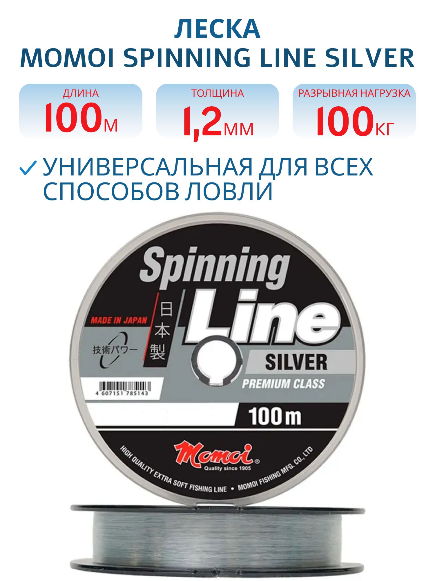 Леска Spinning Line Silver 1.20мм 100, 0кг 100 м. моток 