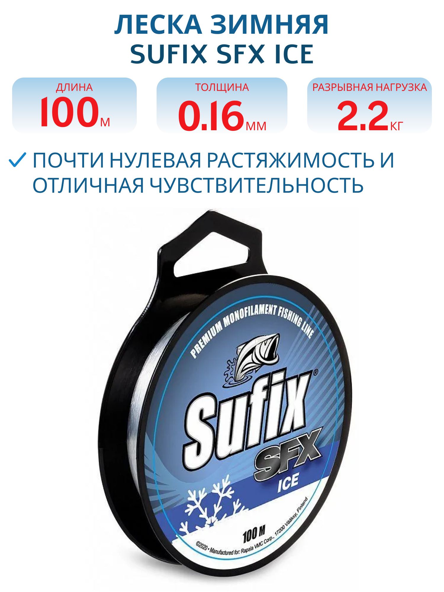 Леска зимняя SUFIX SFX Ice 100 м прозрачная 0, 16 мм 2.2 кг 