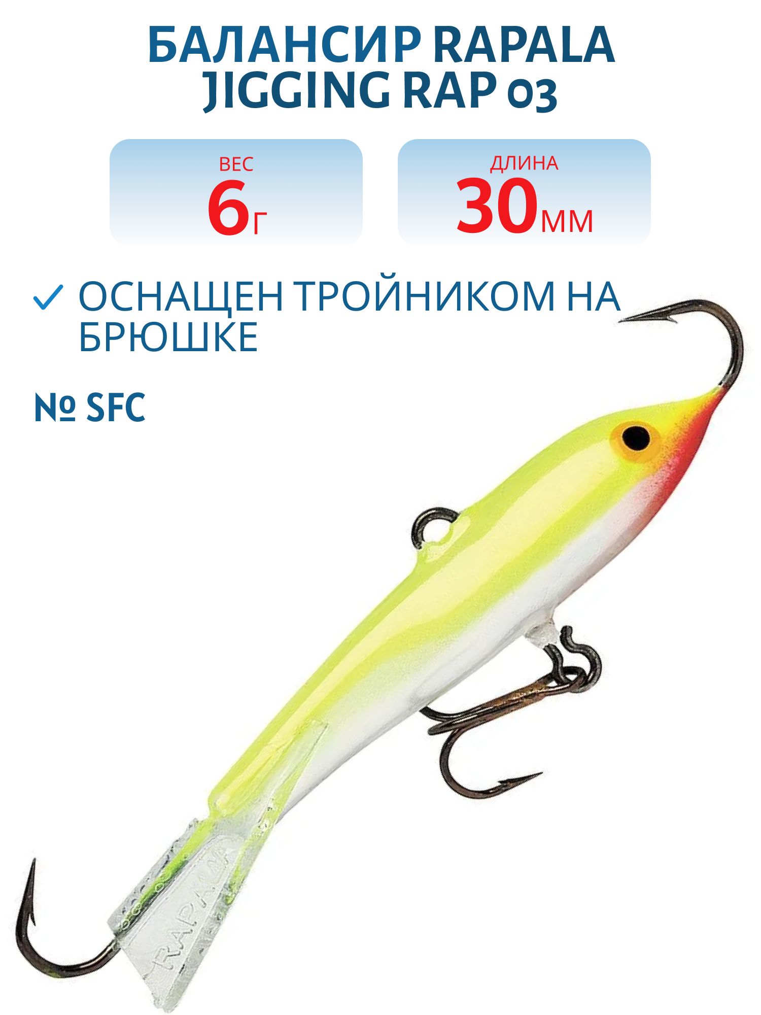 Балансир Rapala Jigging Rap 03 6 гр/SFC