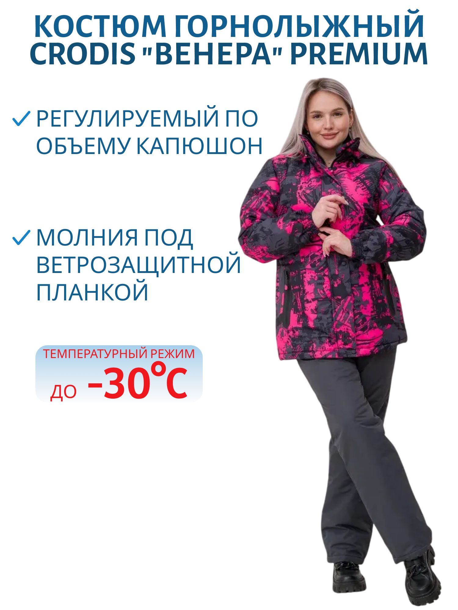 Костюм женский зимний "Венера" PREMIUM,  цв. розовый 52-54/170-176 м