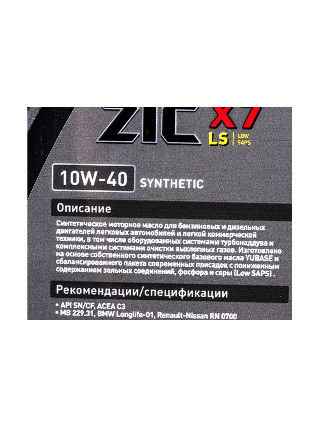 ZIC X7 LS 10W40 1L синтетическое моторное масло