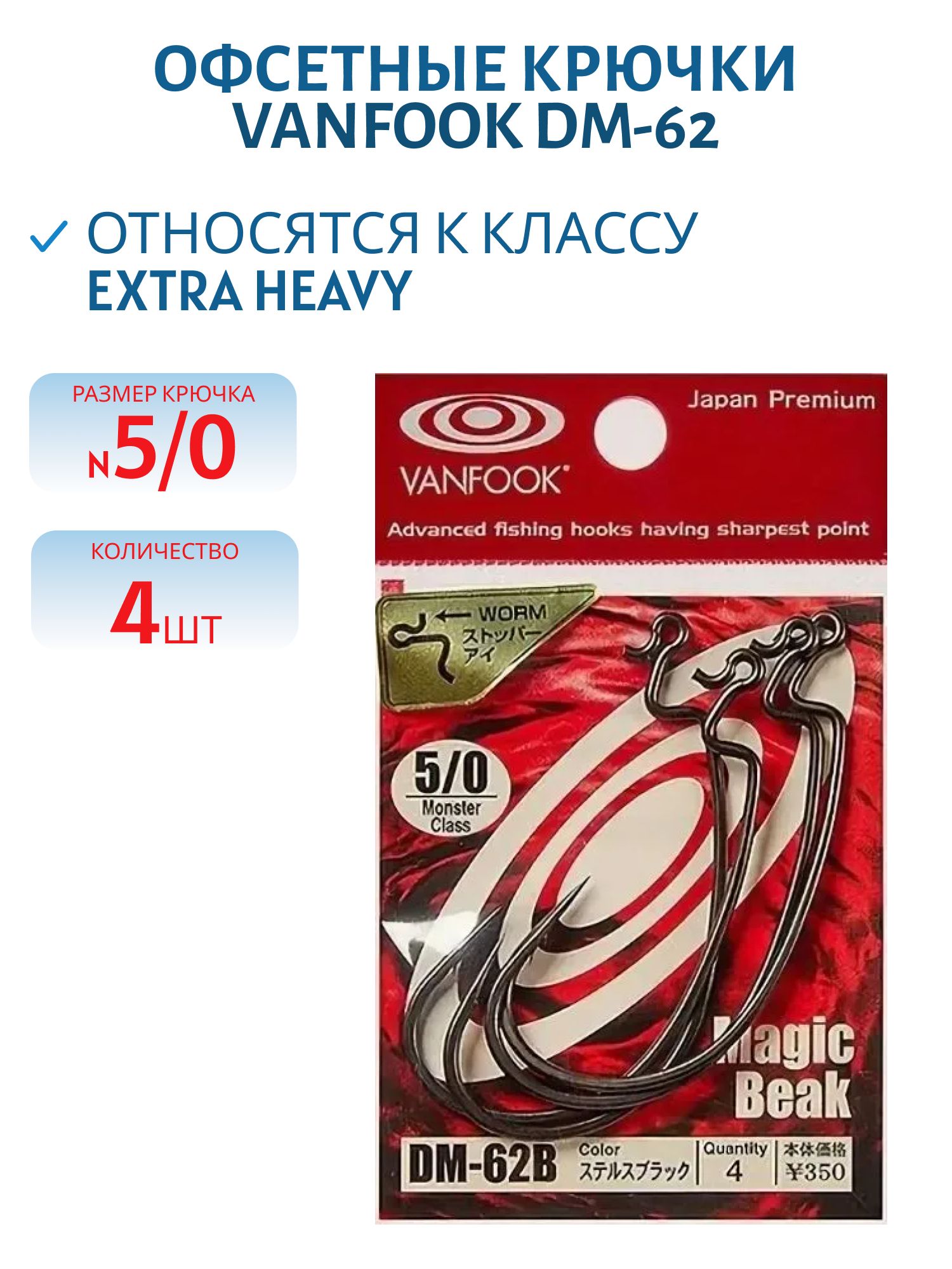 Крючки офсетные Vanfook DM-62 #5/0 stealth black