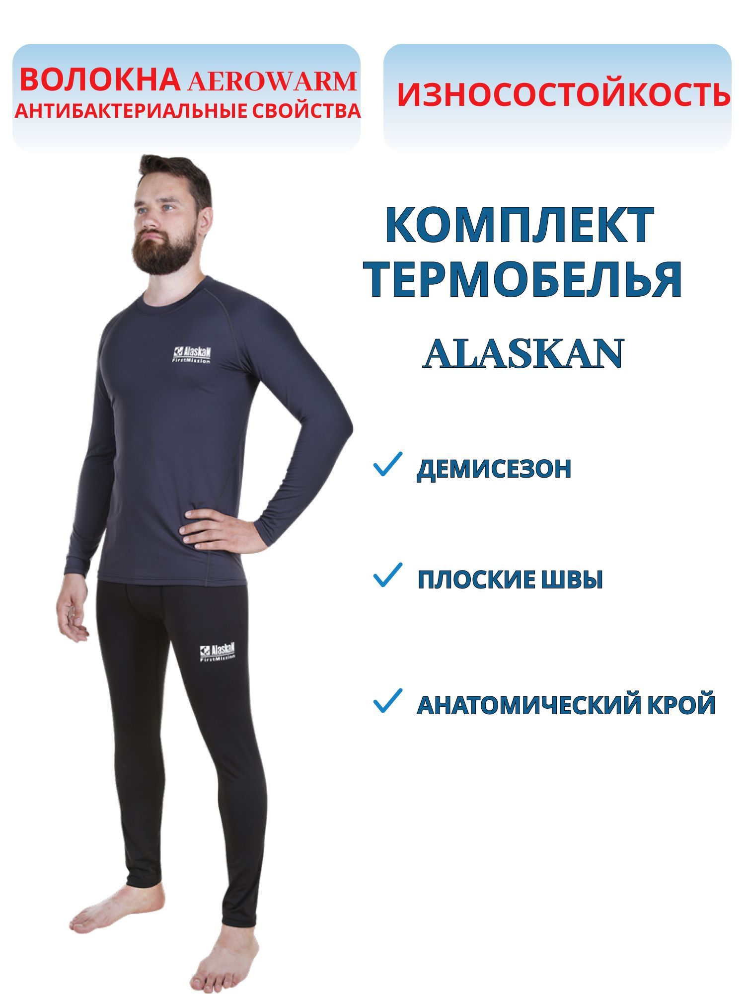 Термобельё Alaskan First Mission (к-т) 3XL серо-черный м
