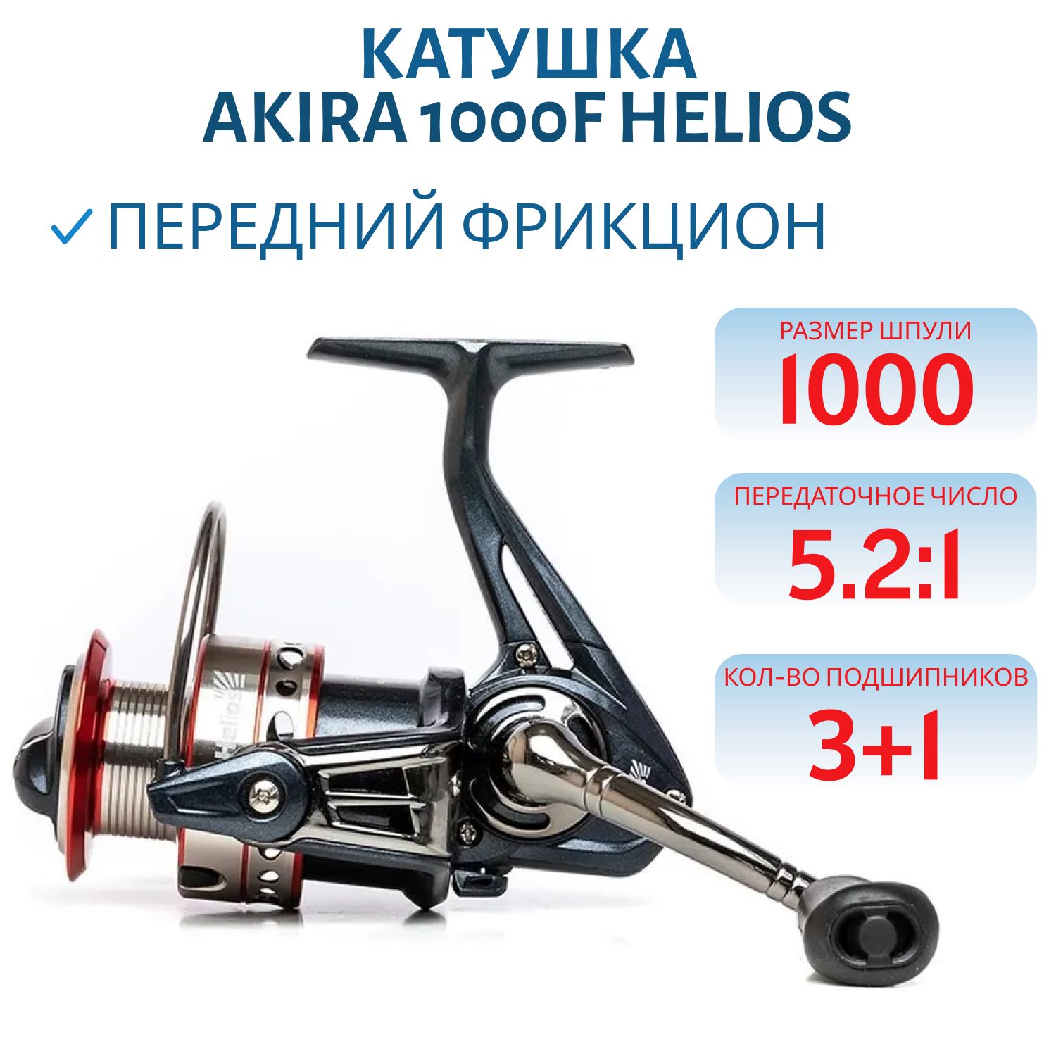 Катушка AKIRA 1000F 3+1 подшип Helios