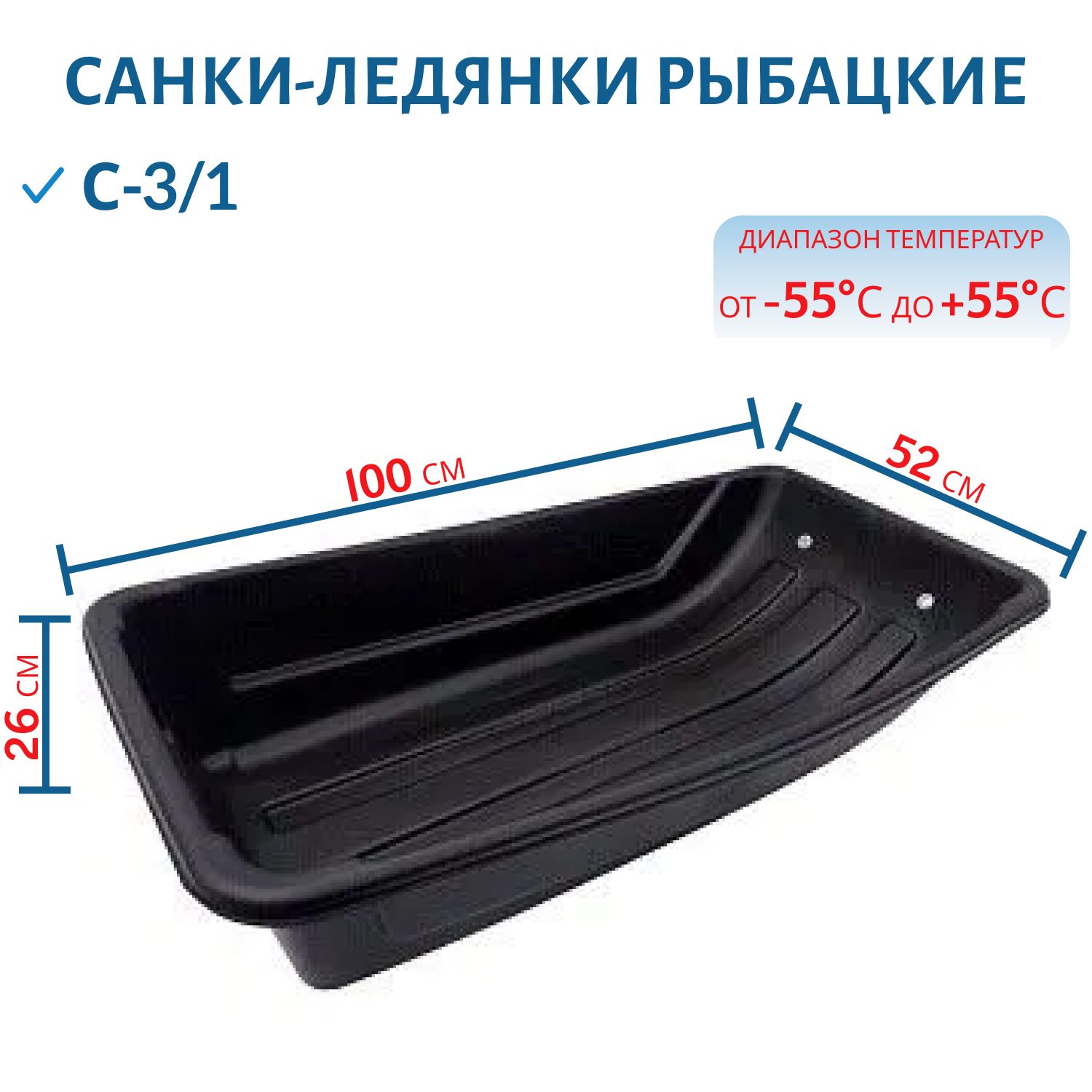 Санки-ледянки рыбацкие С-3/1