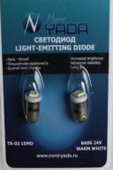 Светодиод 24V T4W (T8-03) белый 1SMD YADA (902382) (2шт.к-т)