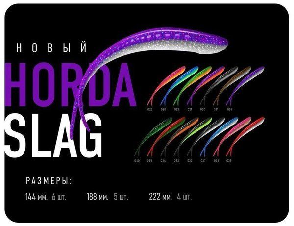 Приманка ZUB-HORDA SLAG 144мм-4шт,  (цвет 911) машинное масло с блестками