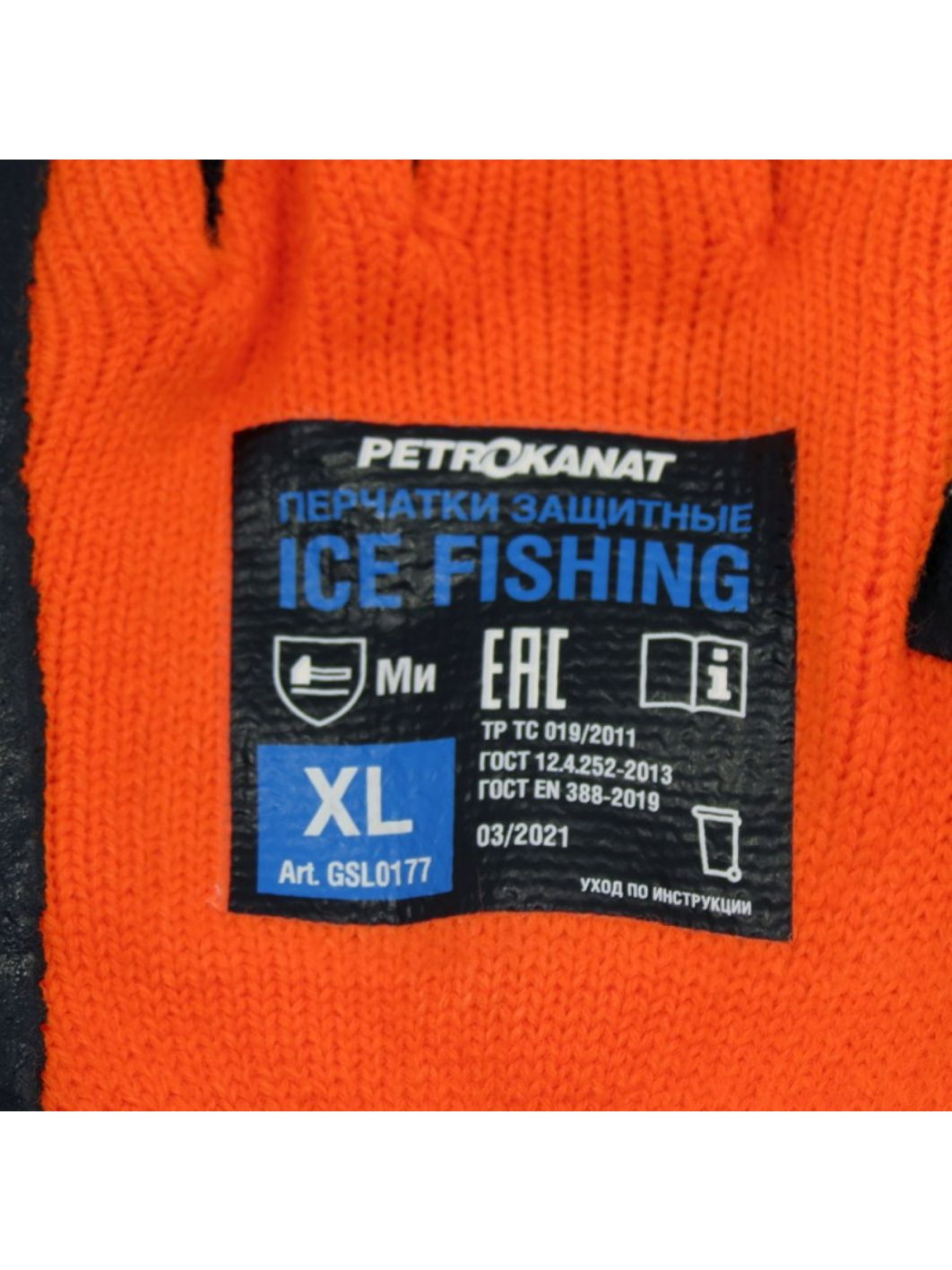 Перчатки зимние ICE FISHING,  оранжевый,  р.XXL