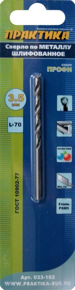 Сверло по металлу Ø3.5*70мм (1шт.) ПРАКТИКА (033-192) 