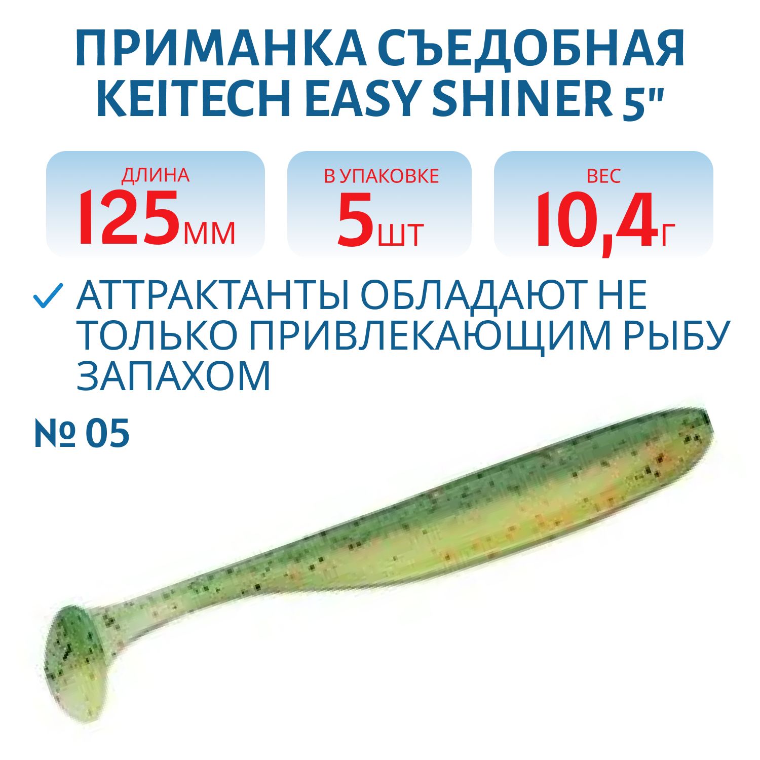 Приманка съедобная Keitech Easy Shiner 5" EA#05 Hot Fire Tiger