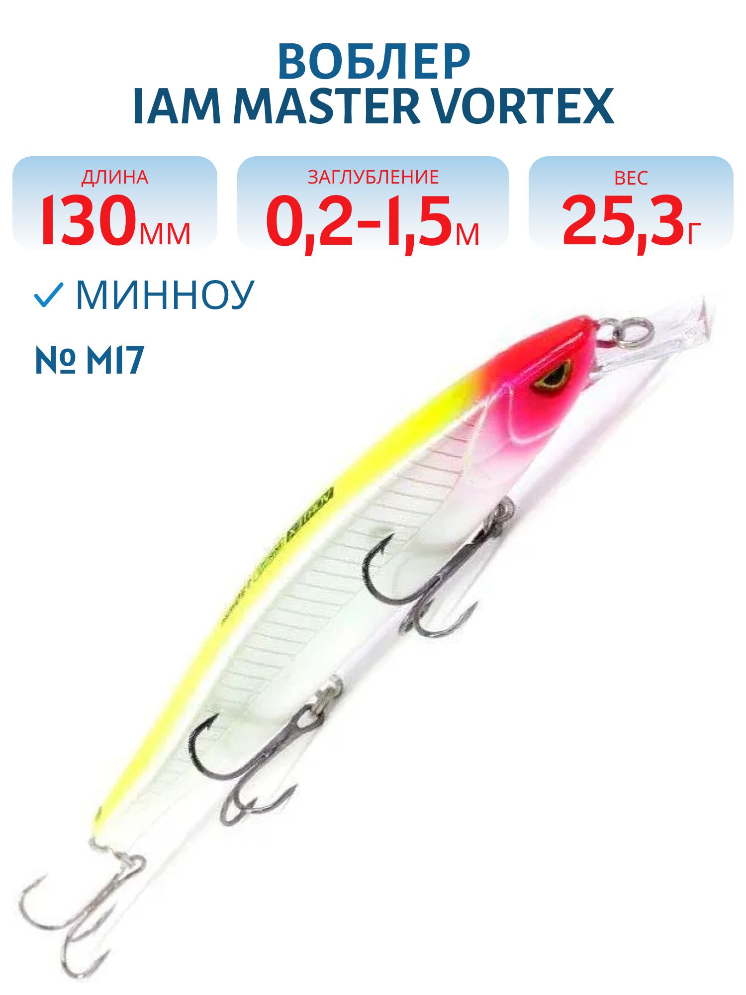 Воблер MASTER VORTEX 130mm MR SP цв. M17