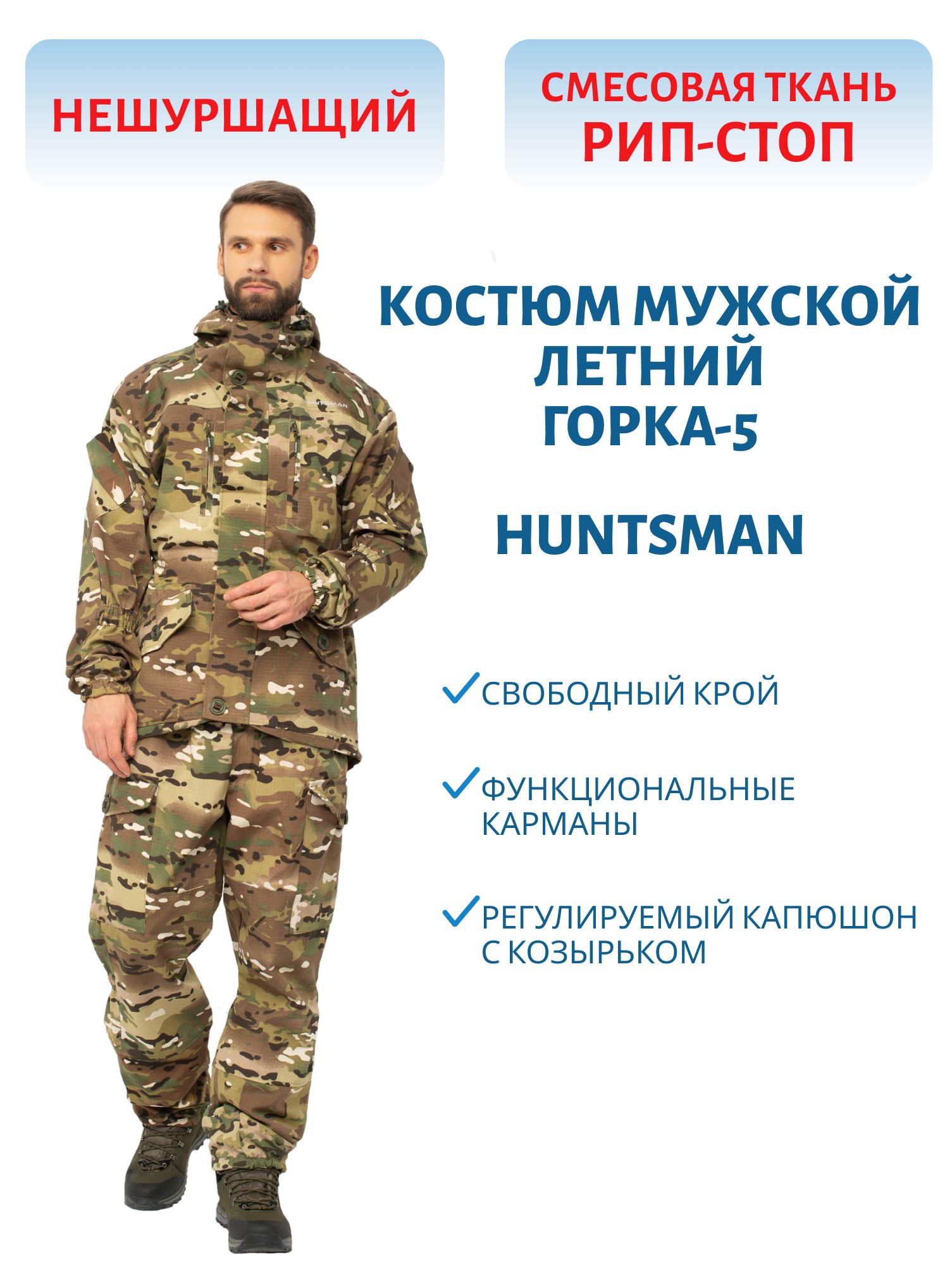 Костюм летний Горка-5 цвет Мультикам ткань Смесовая Рип-Стоп (Размер: 44-46,  Рост: 182-188) м