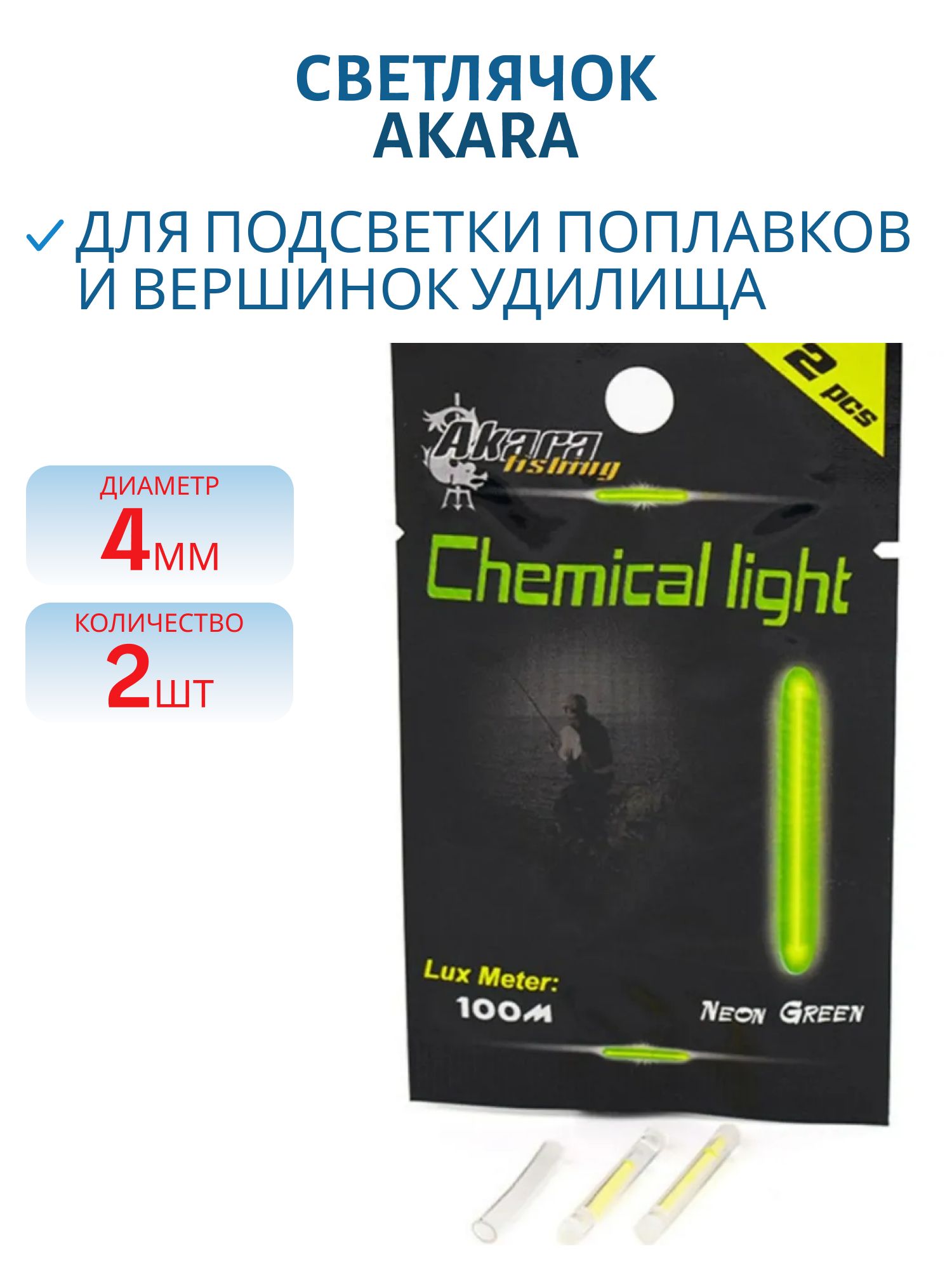 Светлячок Akara 39 мм диам. 4 (2 шт.)