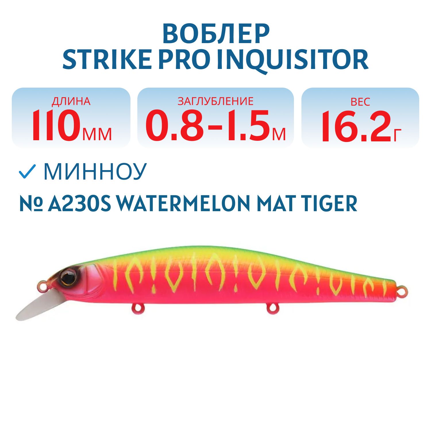 Воблер Минноу Strike Pro Inquisitor 110SP,  110 мм,  16, 2 гр,  Загл. 0, 8м.-1, 5м.,  Нейтральный,  цвет: A230S,  (EG-193B-SP#A230S)