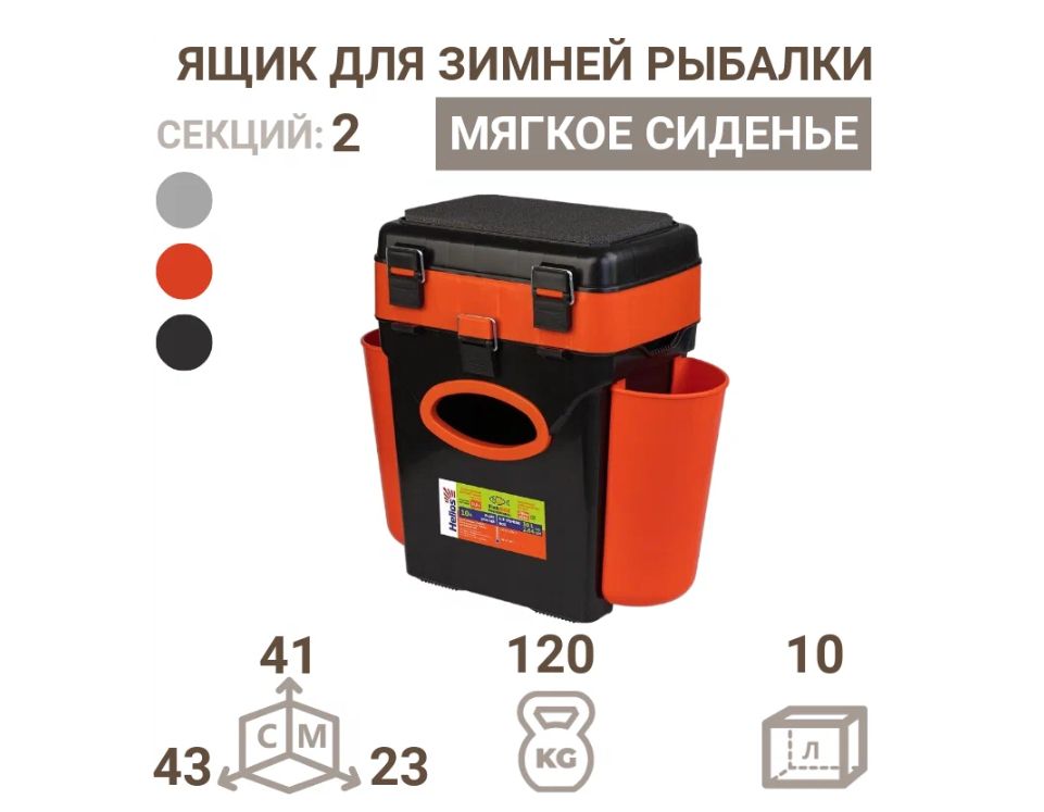 Ящик зимний "FishBox" (10л) оранжевый Helios