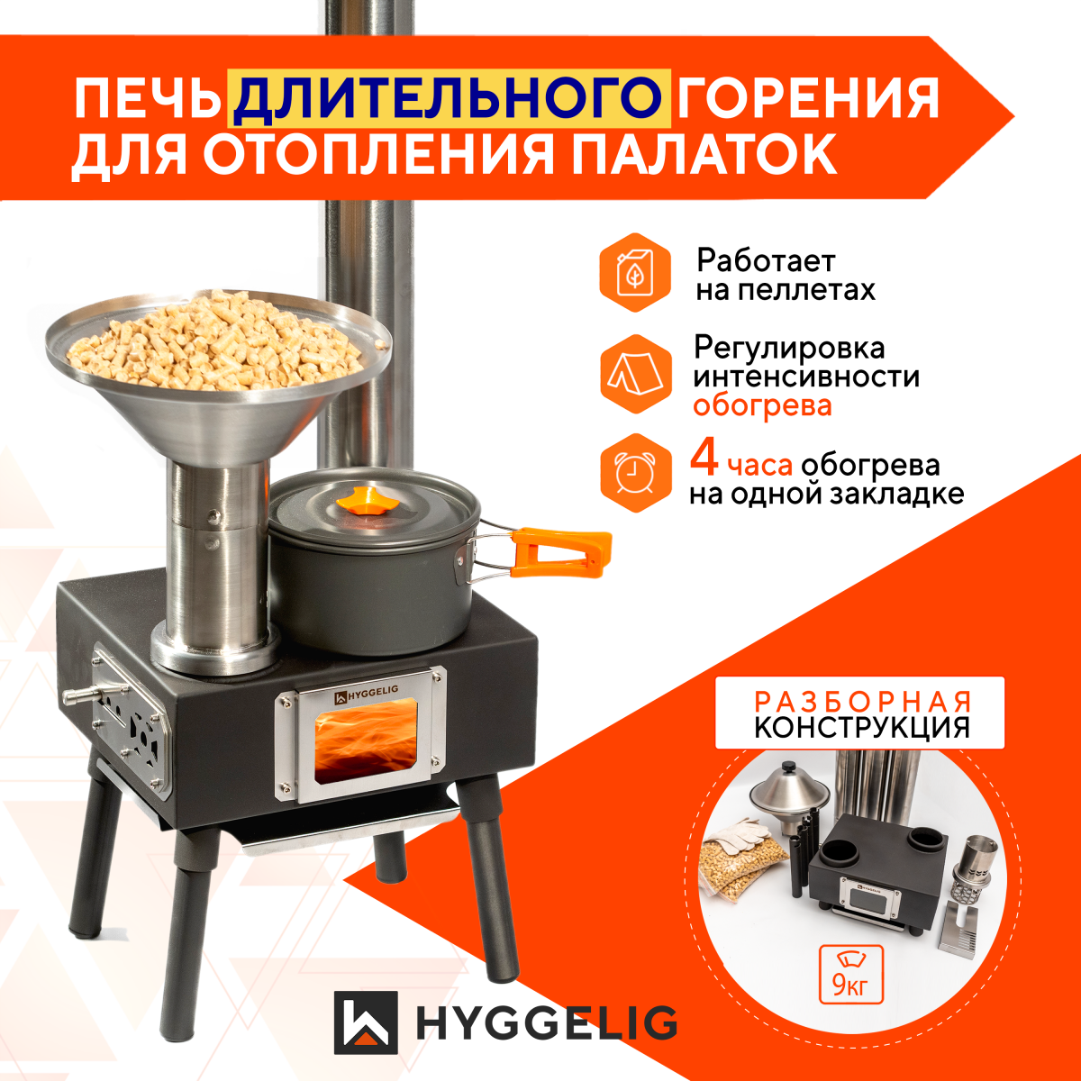 Печь походная "Hyggelig Mini"