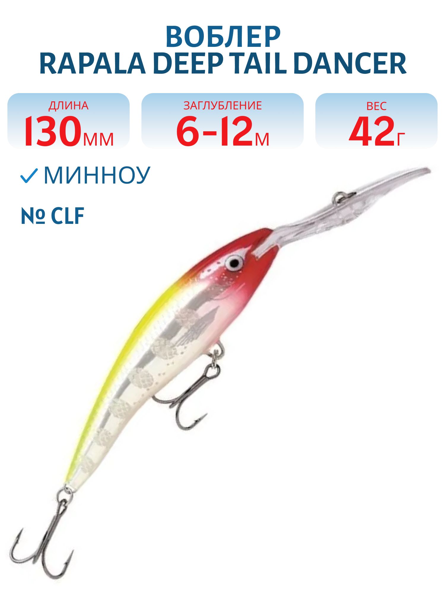 Воблер Rapala Deep Tail Dancer 13 /CLF