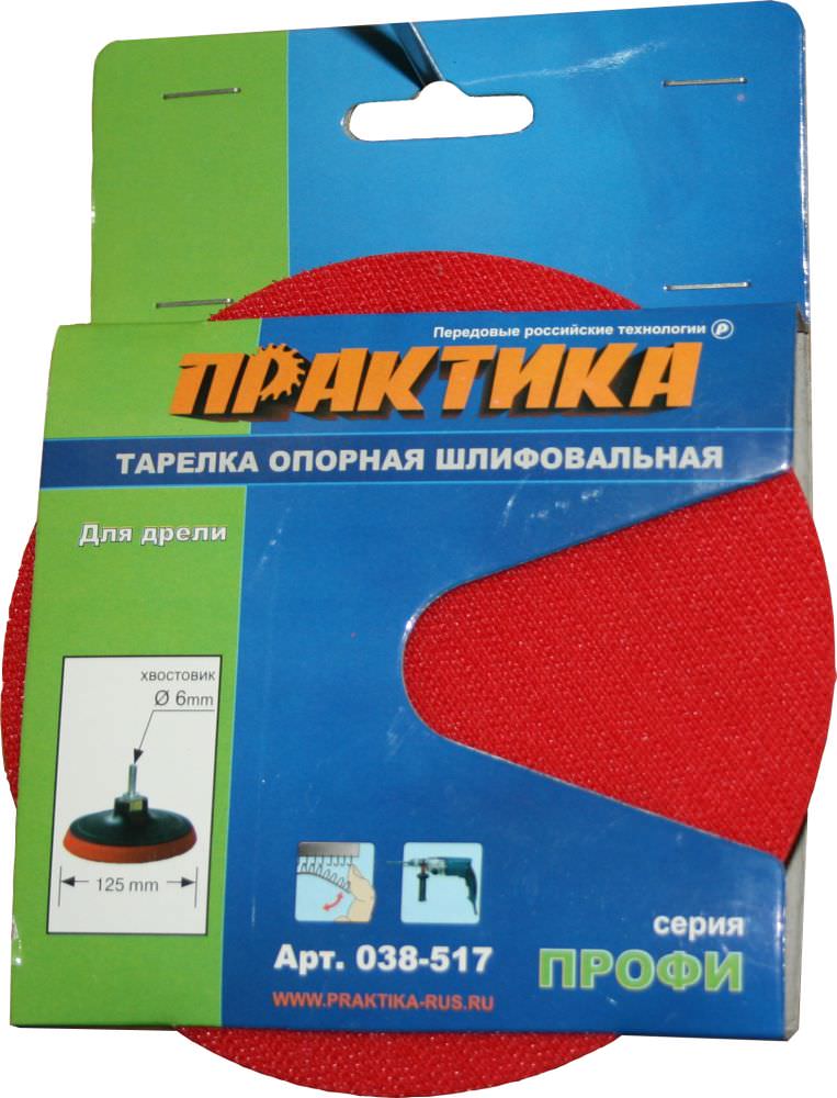 Тарелка опорная для дрели 125мм (крепление VELCRO) ПРАКТИКА (038-517)