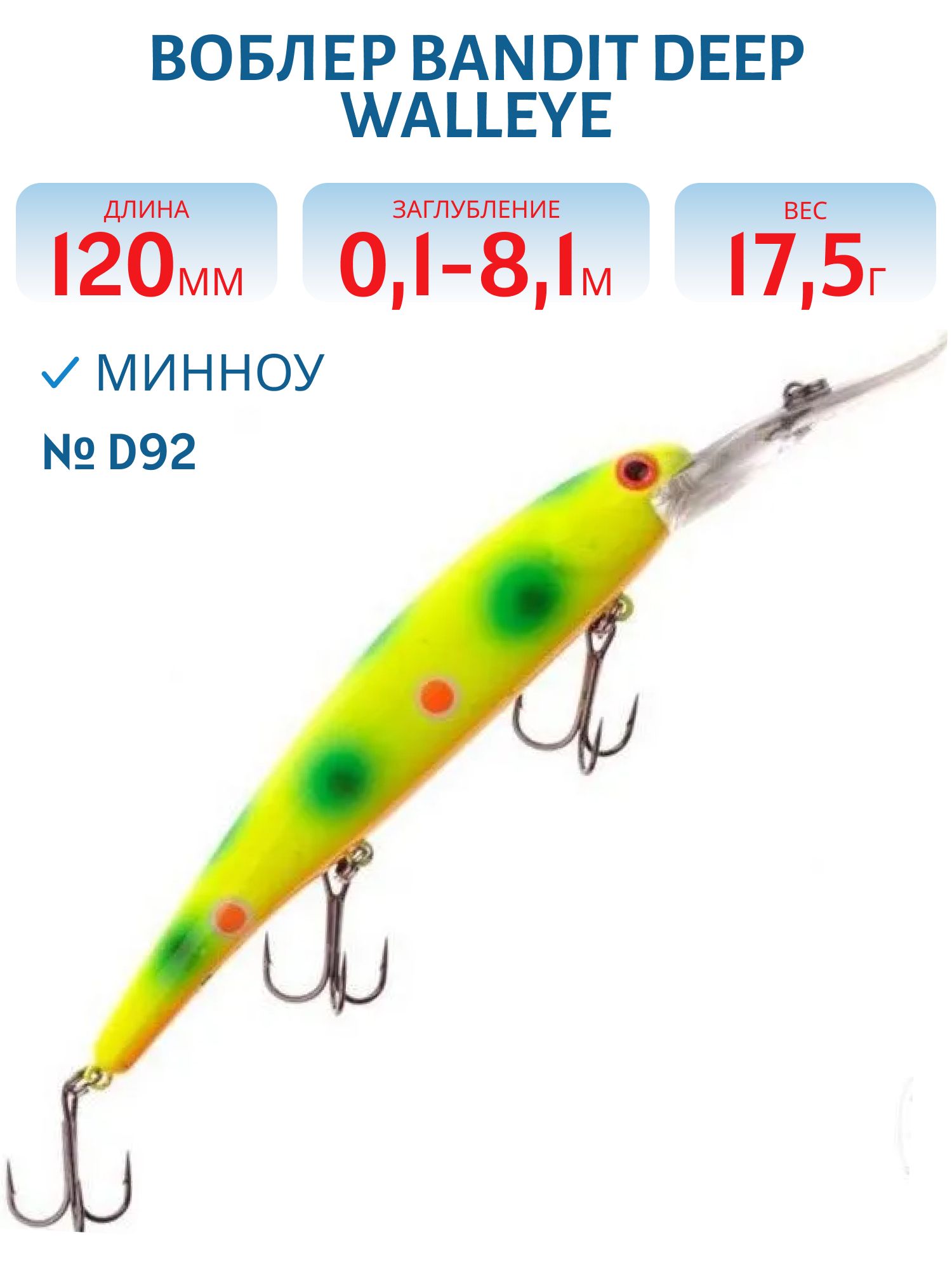 Воблер BANDIT DEEP WALLEYE D92