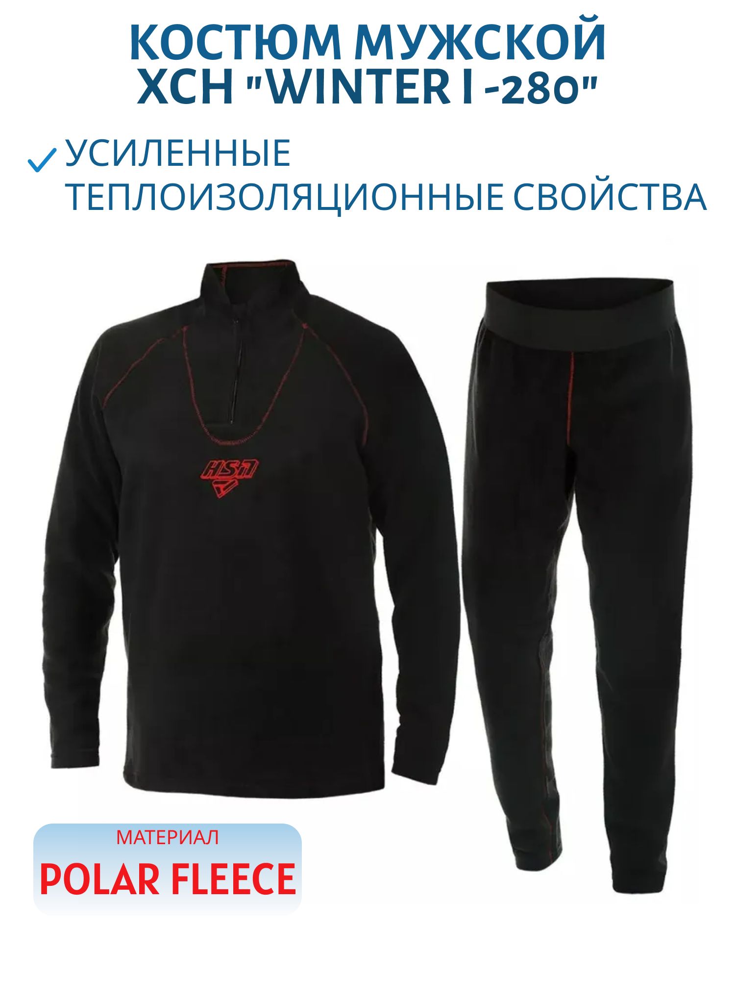 Костюм мужской "Winter I -280" флис,  черный (без ремня) (52-54/188) м