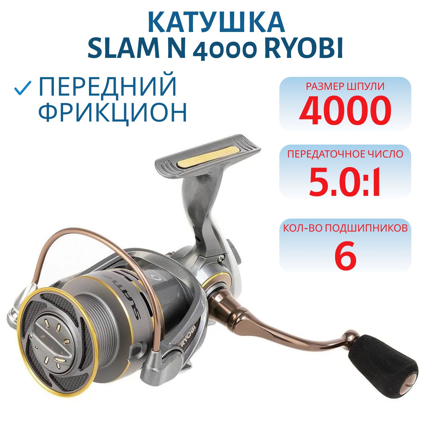 Катушка Slam N 4000 Ryobi