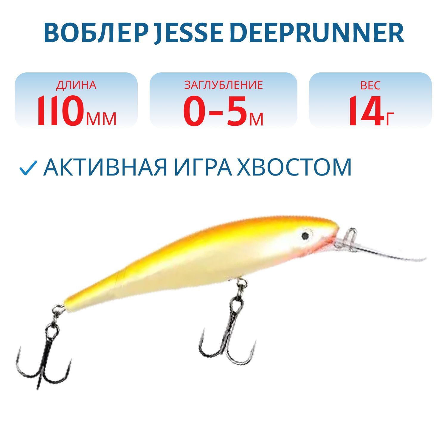 Воблер JESSE DEEPRUNNER DJE11/14гр 24