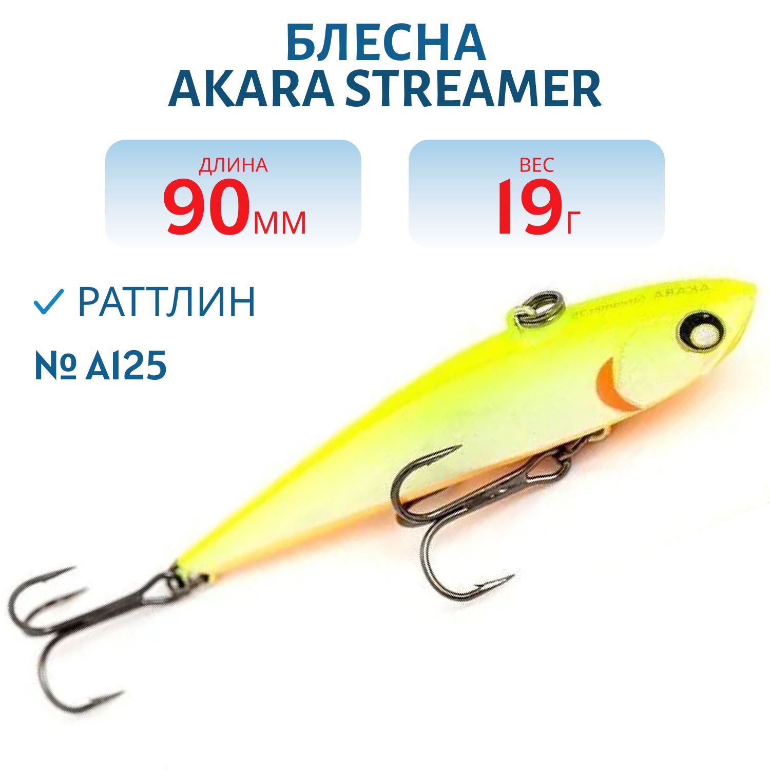 Воблер Akara  Streamer 90 мм 19 гр.  A125