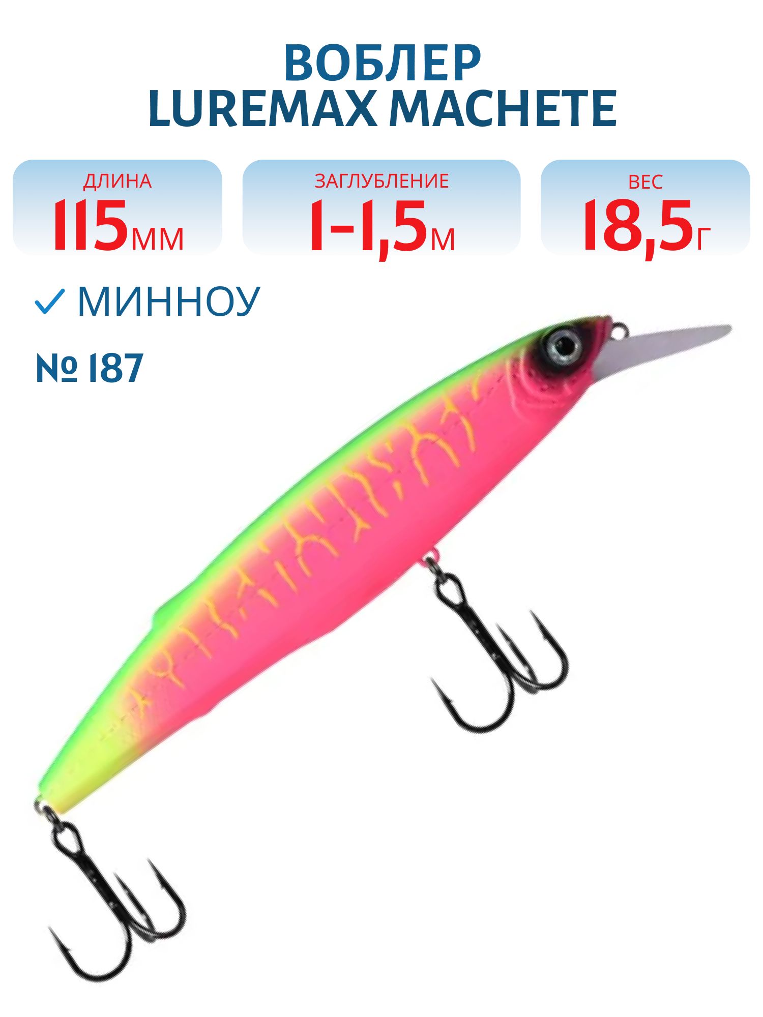 Воблер LureMax MACHETE 115SP-187,  18, 5 гp.,  суспендер