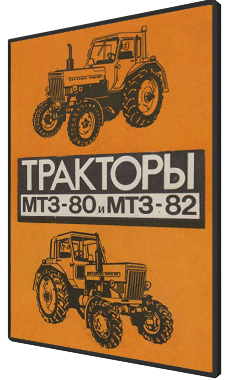 Каталог з/ч МТЗ-80/МТЗ-82