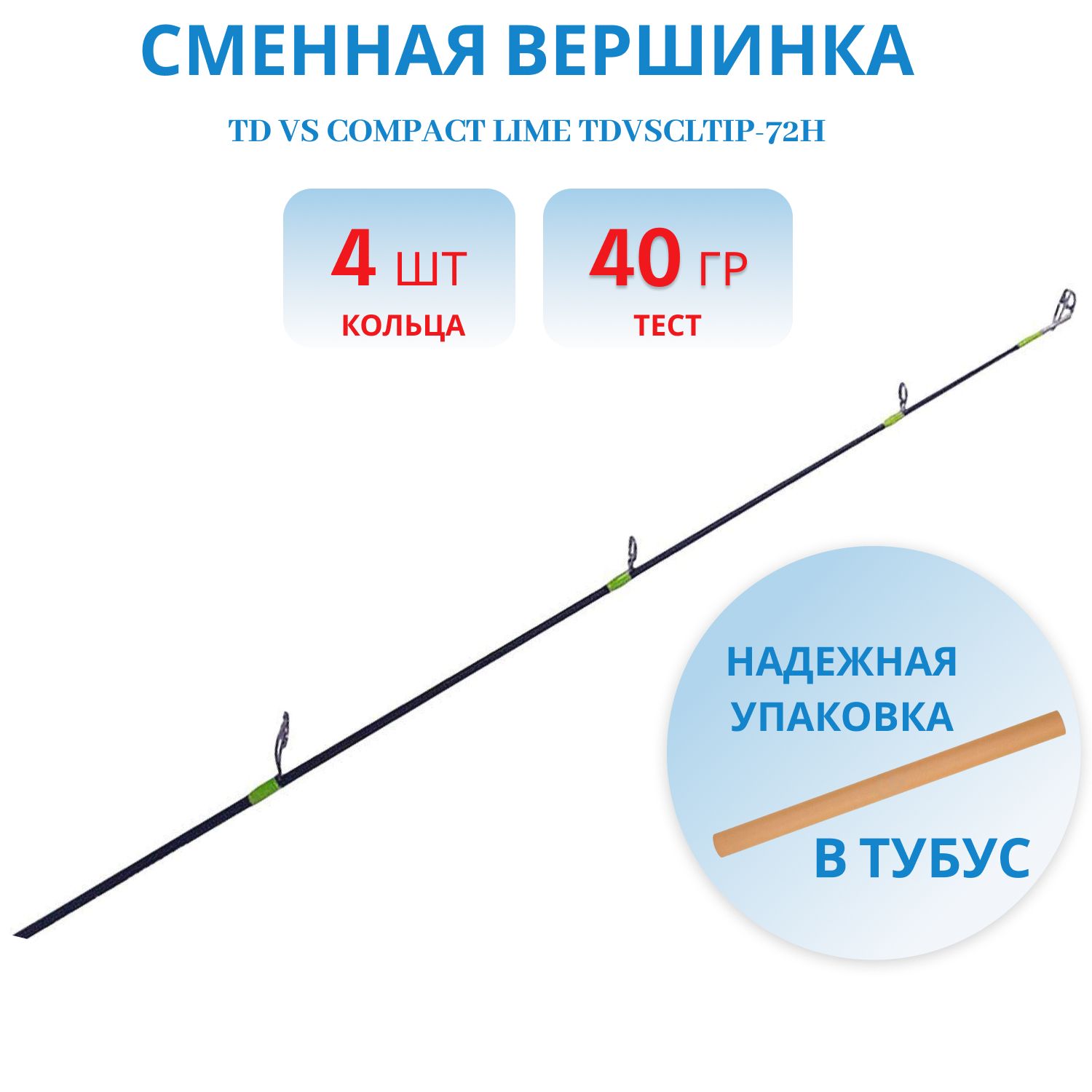 Сменная вершинка TD VS Compact LIME TDVSCLtip-72H