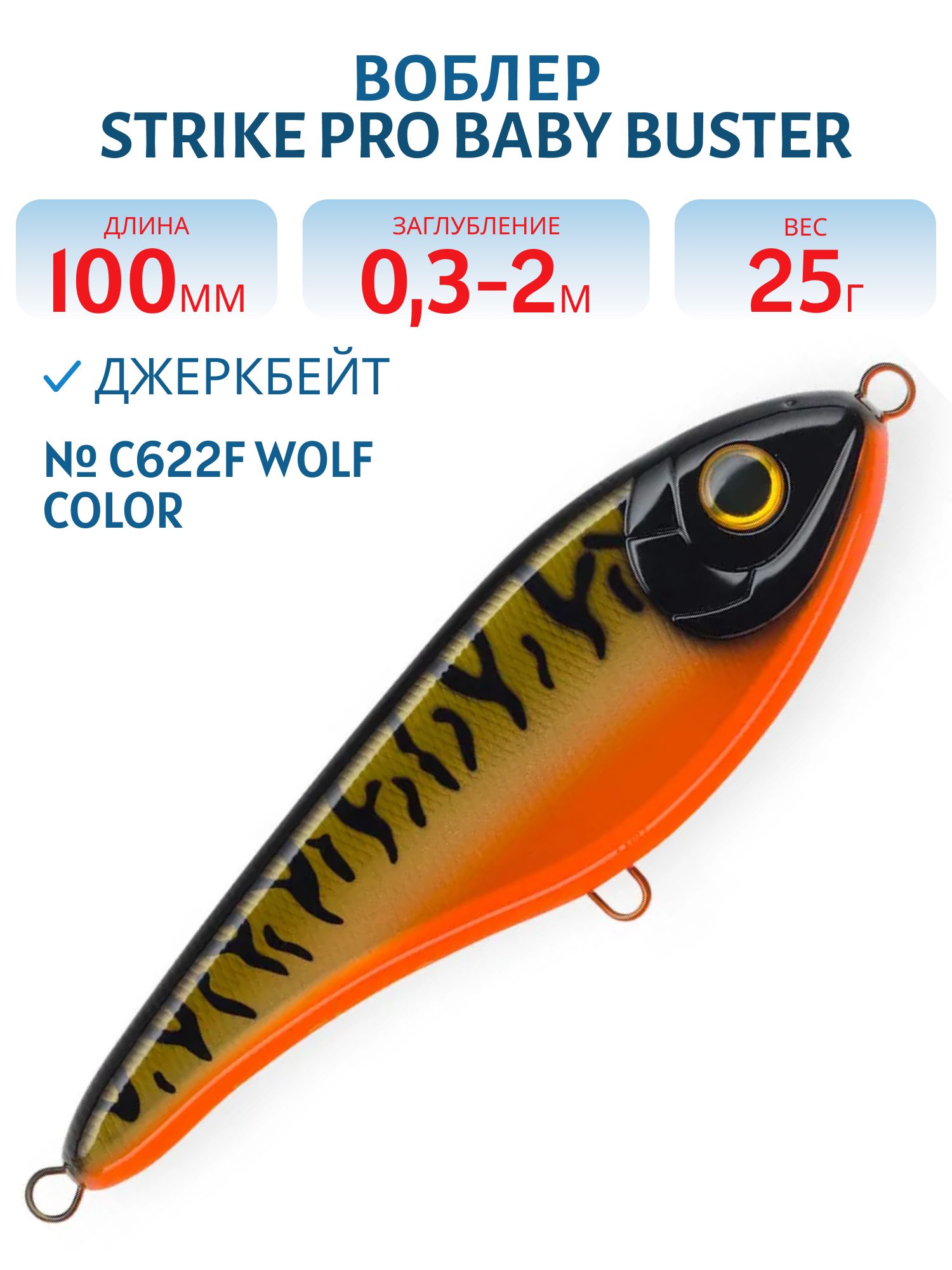 Воблер Джеркбейт Strike Pro Baby Buster,  100 мм,  25 гр,  Загл. 0, 3м.-2, 0м.,  Нейтральный,  цвет: C622F WOLF COLOR,  (EG-050#C622F)