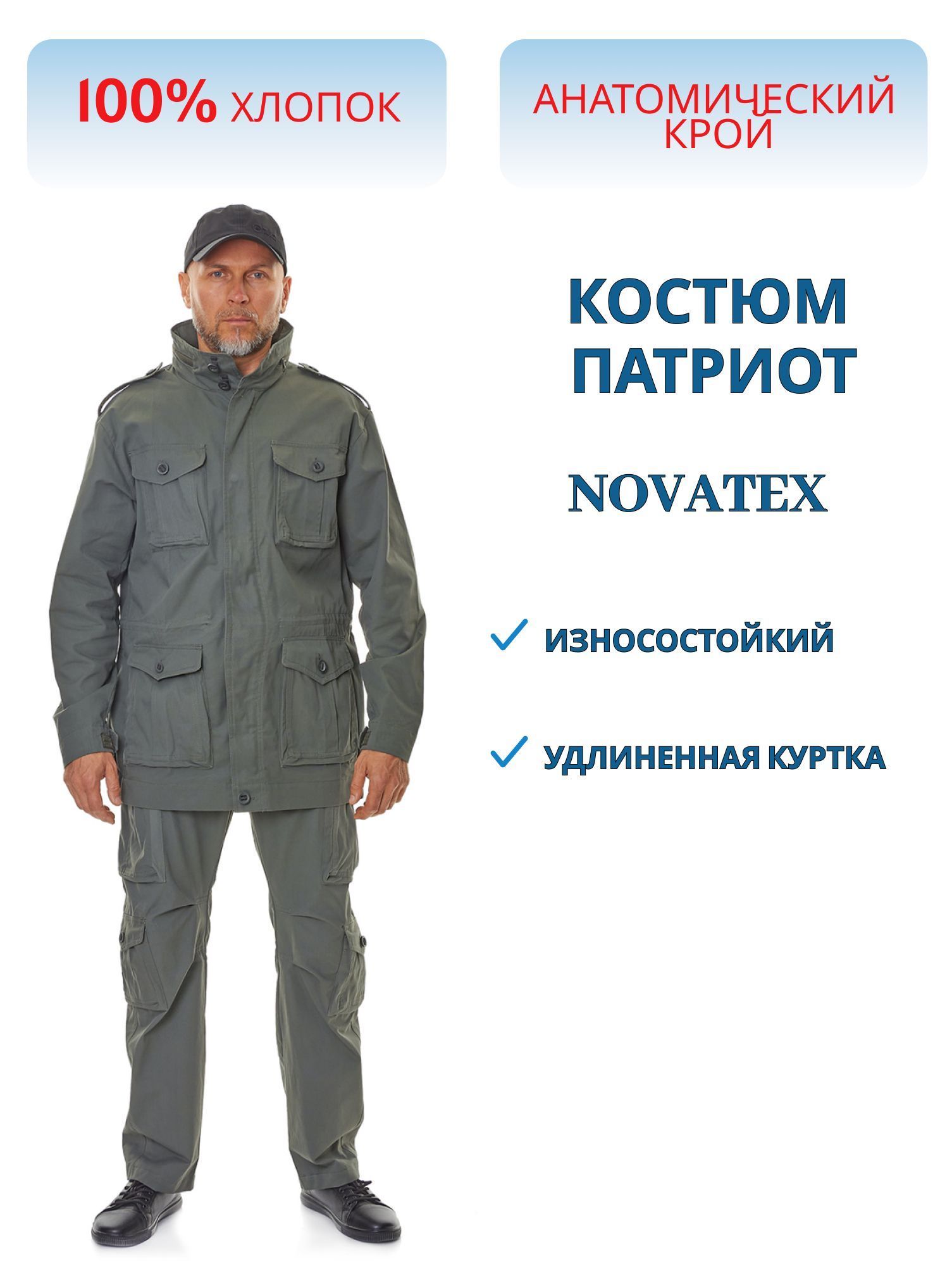 Костюм Патриот (хлопок,  олива) (р-р 44-46 рост 170-176) м