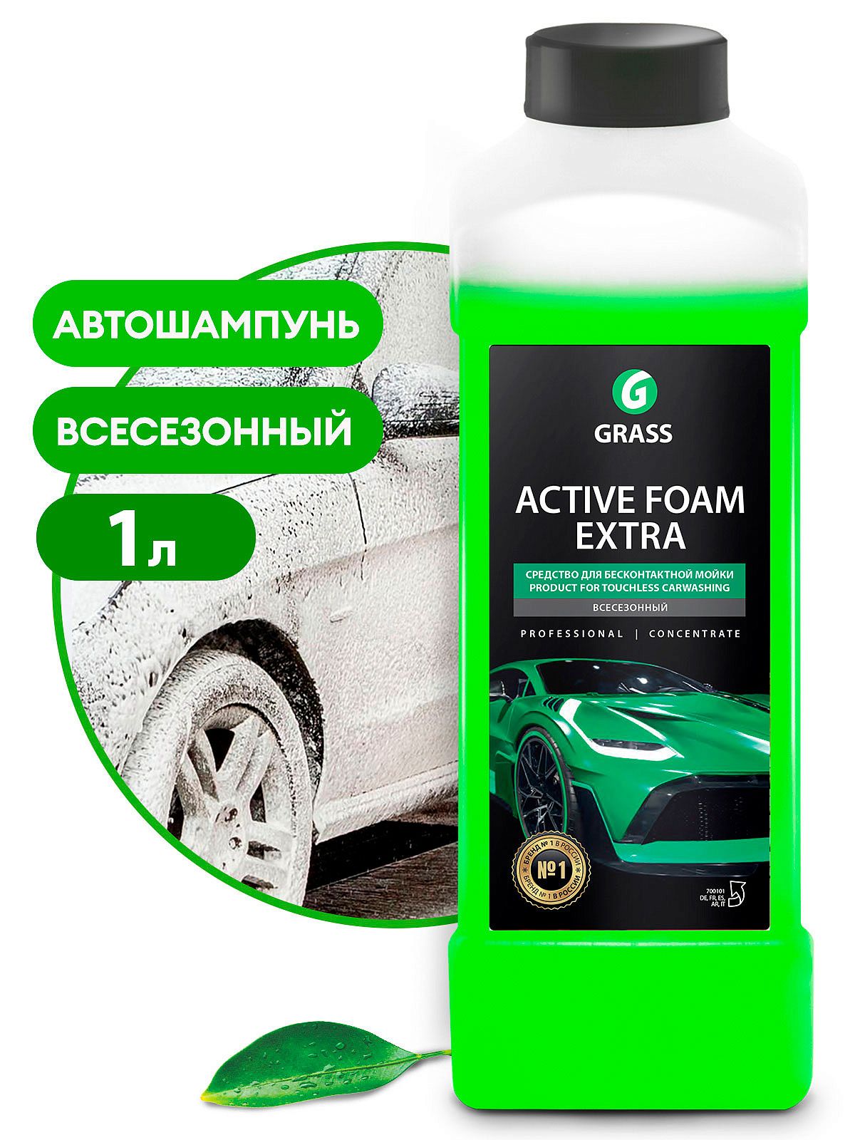 Автошампунь для бесконтактной мойки GRASS Active Foam Extra (1л.) 700101