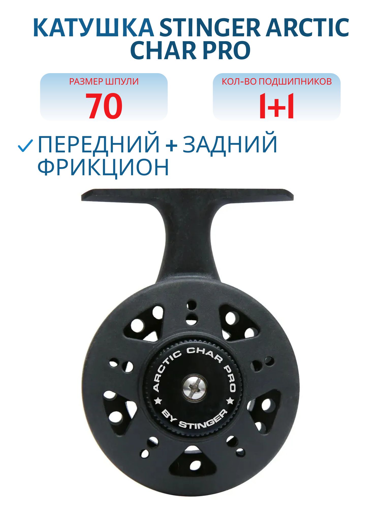 Катушка зимняя Arctic Char 70 mm PRO