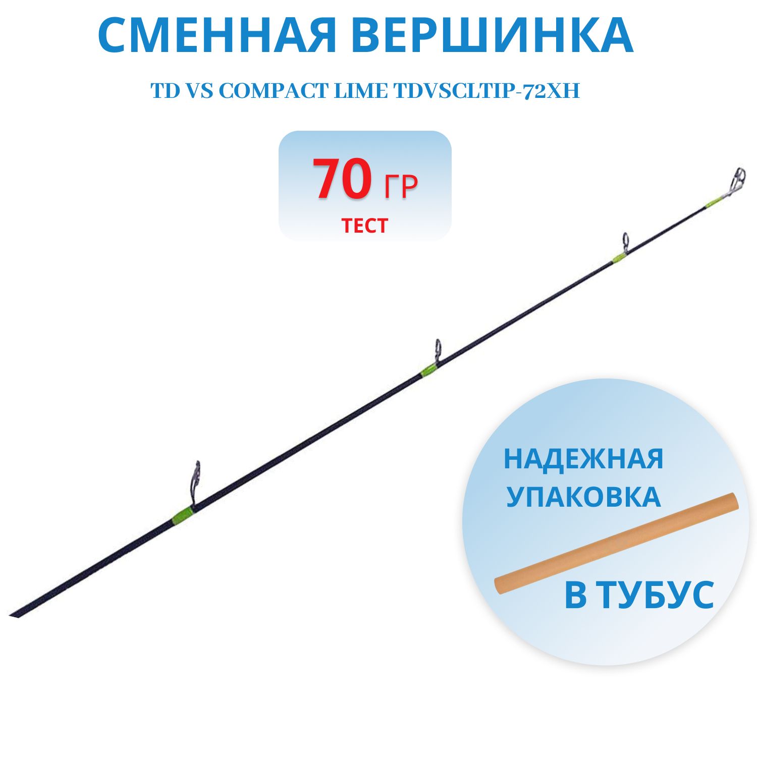 Сменная вершинка TD VS Compact LIME TDVSCLtip-72XH